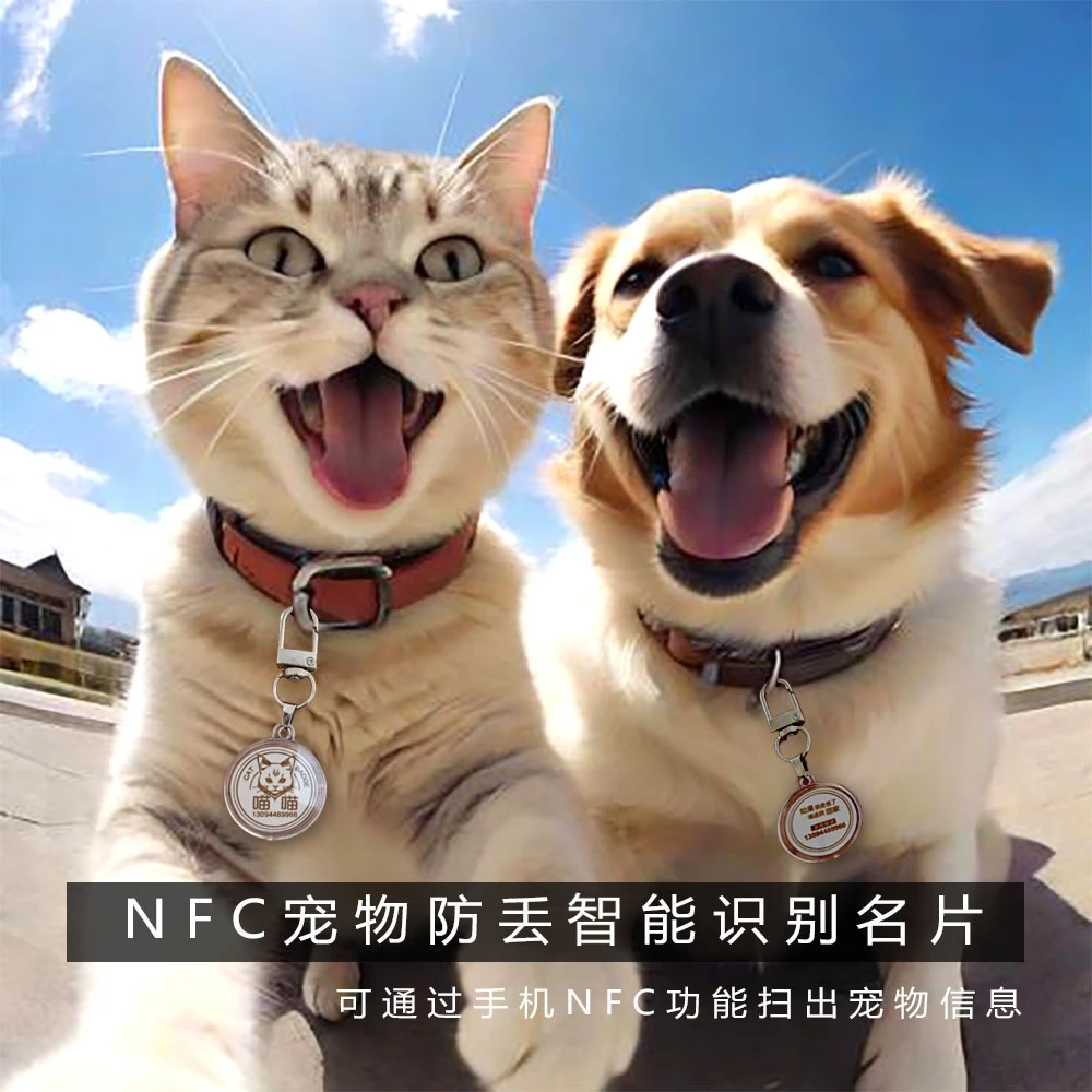NFC宠物防丢牌内置芯片手机可扫描