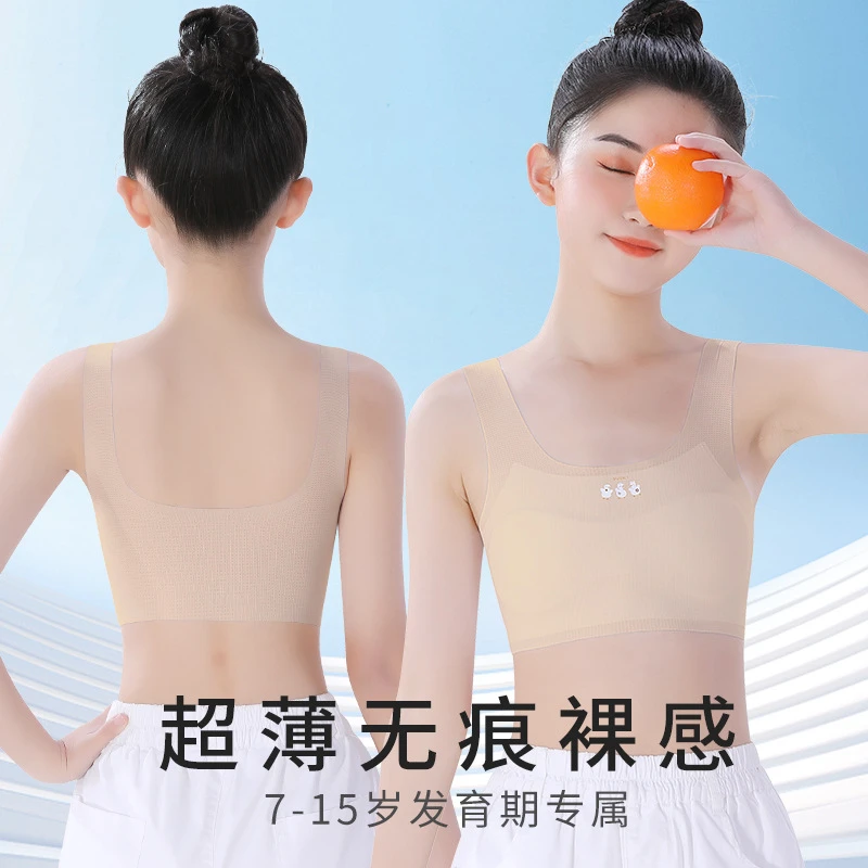 一阶段6-15岁矫姿背心女童发育期内衣提拉无痕夏季轻薄款舒适文胸