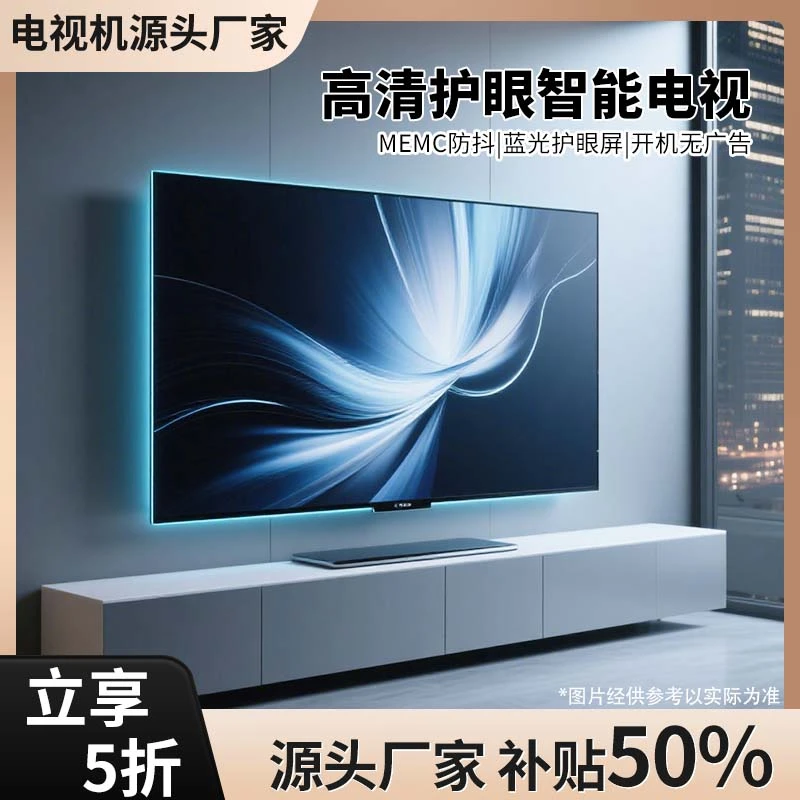【补贴50%】【220】高清防蓝光源头厂家液晶高品质电视机