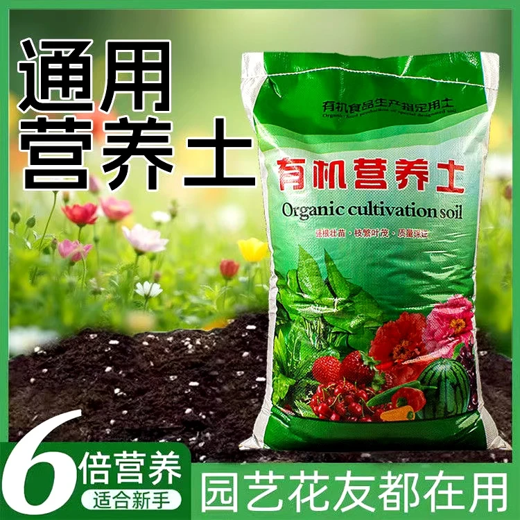 营养土通用型有机家用多肉种花种菜土壤绿植适用