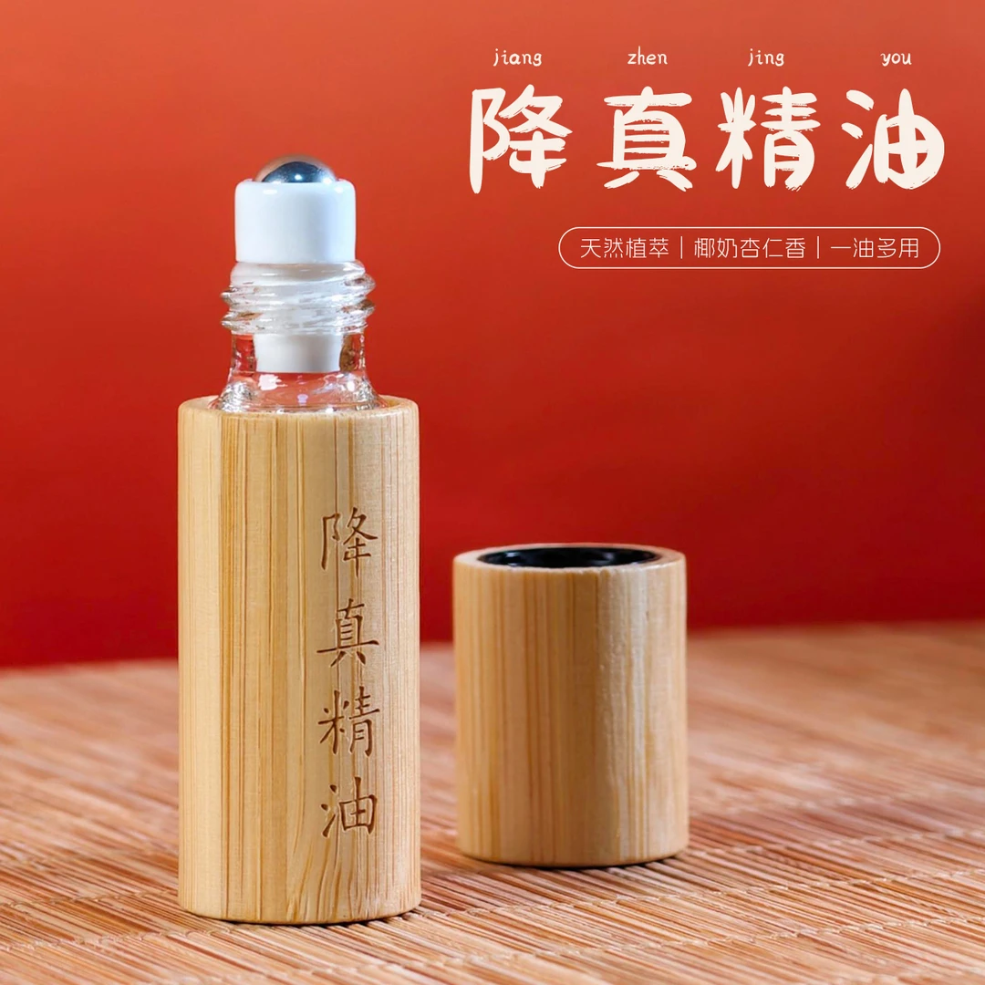 闻思香堂 【降真精油】香薰精油3ml