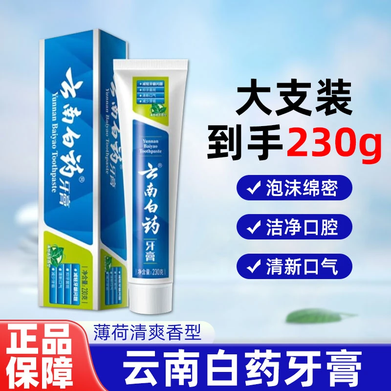 云南白药牙膏230g大支薄荷清爽经典国货减少牙渍假一赔十清新口气