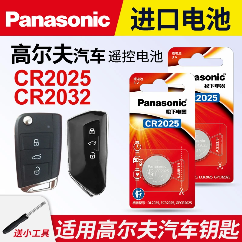 适用大众高尔夫7嘉旅7.5 6汽车钥匙遥控器纽扣电池松下CR2025进口