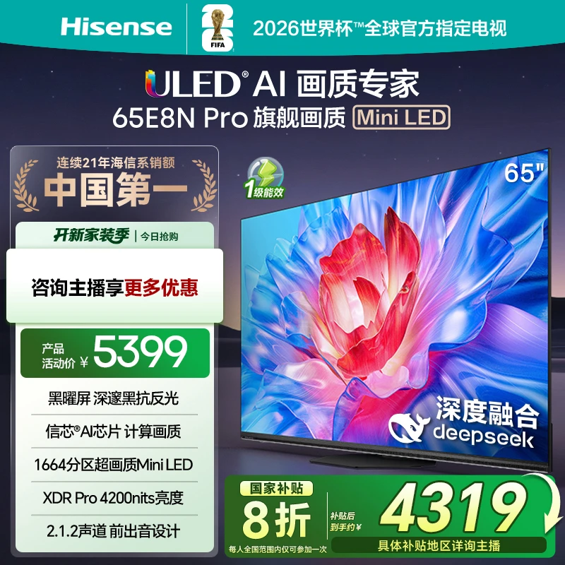 【国补立减】海信电视 65E8N Pro 65英寸MiniLED DeepSeek电视
