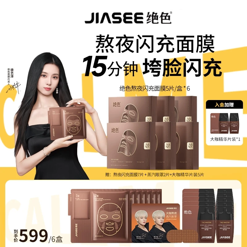 【年终大促囤货】绝色酵母熬夜闪充急救补水滋润紧致修护面膜