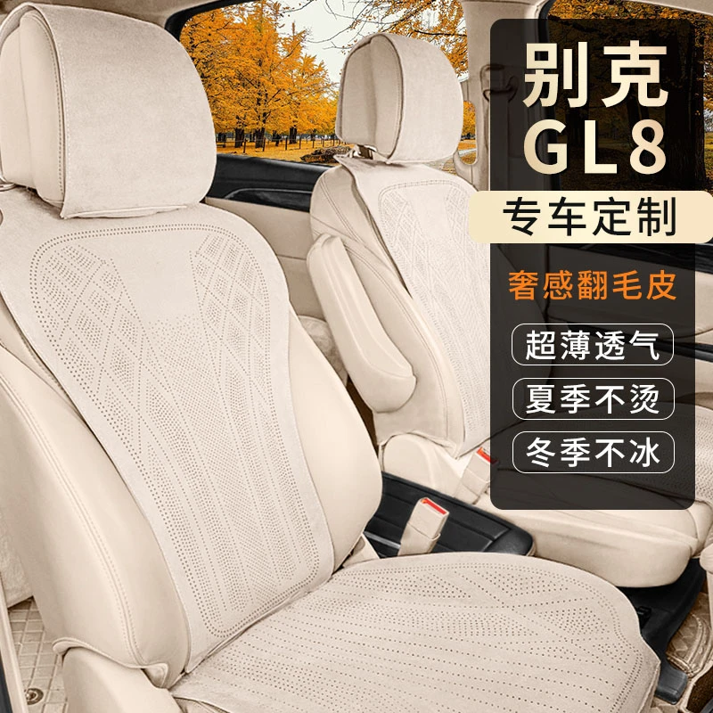 适用于别克GL8专用汽车坐垫座套四季通用拉姆斯翻毛皮汽车七座垫
