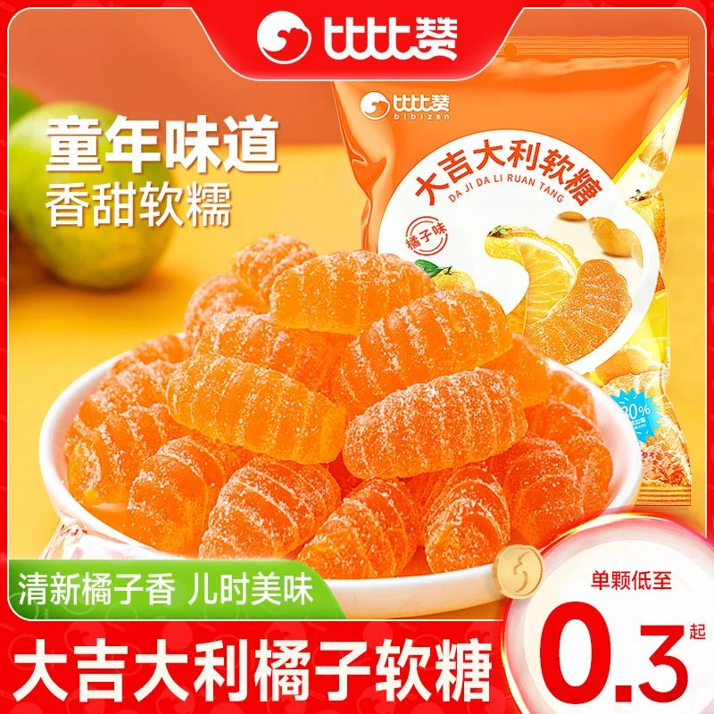 比比赞橘子软糖水桔子软糖果喜糖怀旧童年小零食老式瓣糖
