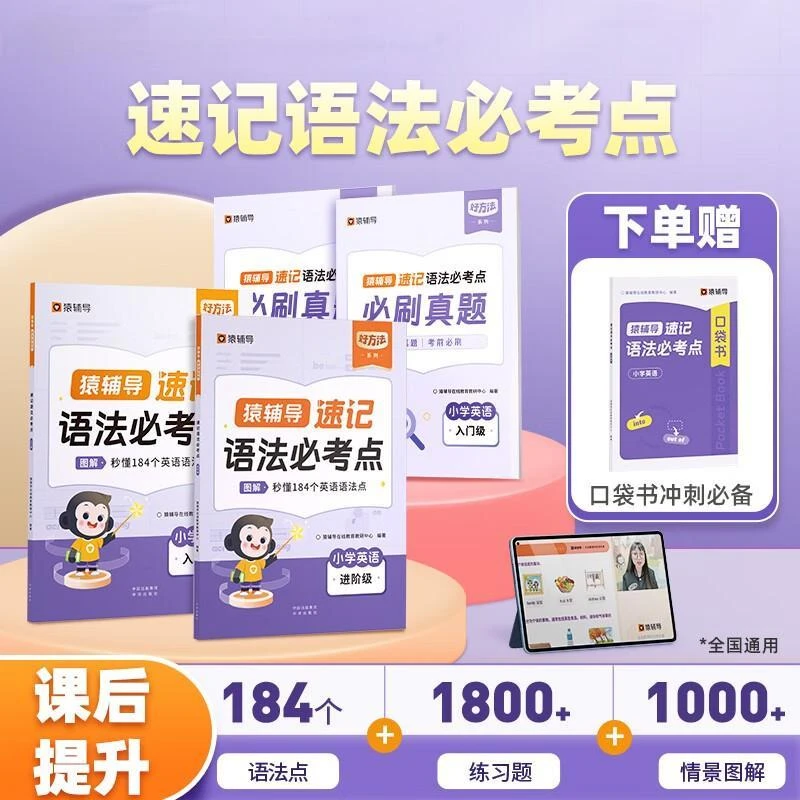 速记语法必考点（全2册）赠真题册-猿辅导