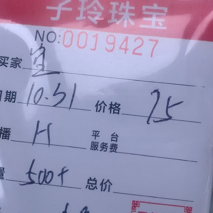 皛***宜翡翠散珠珠子。
