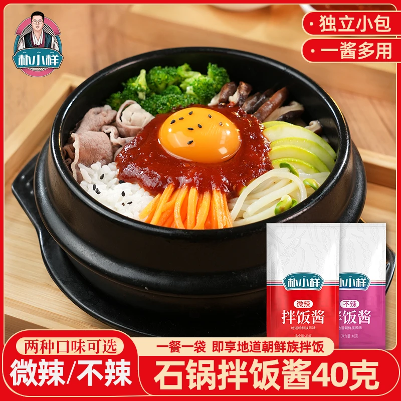 【儿童可吃不辣】朴小样石锅拌饭酱微辣/不辣韩式拌饭酱40g*5袋