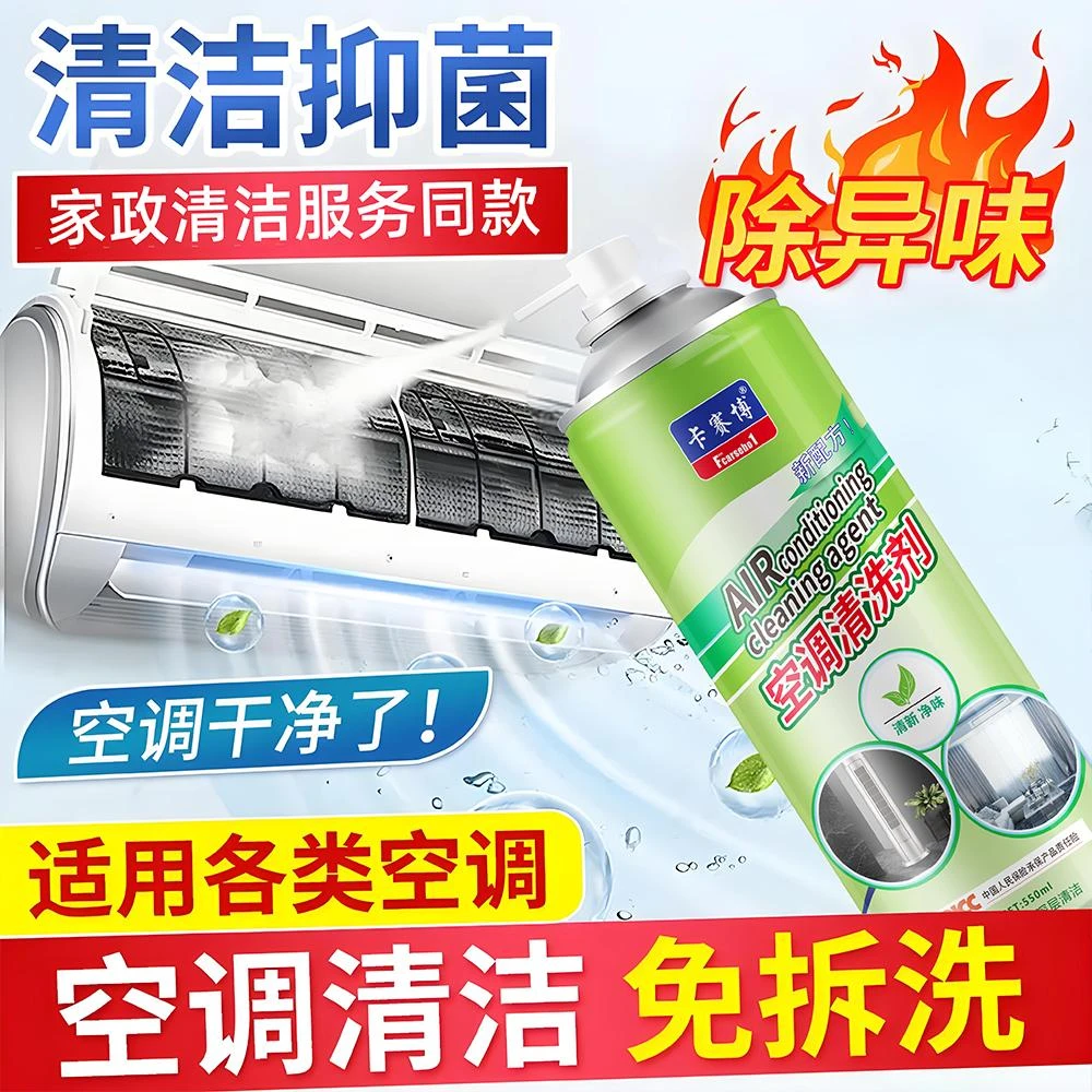 空调清洗专用清洗剂通用清洗剂拆洗深层家用挂机柜机清洗工具全套