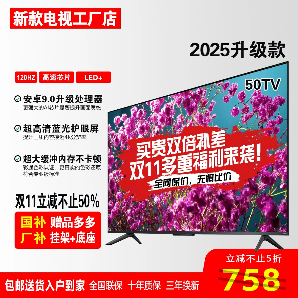 【补贴50%】50尺寸8K超高清液晶智能电视机防爆网络版投大屏 电视机
