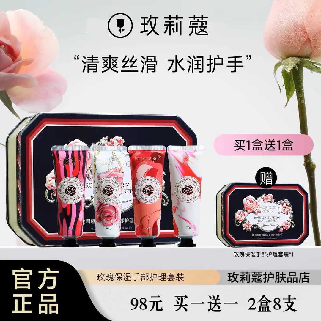 【买一送一】玫莉蔻玫瑰保湿手部护补水嫩肤玫莉蔻团购