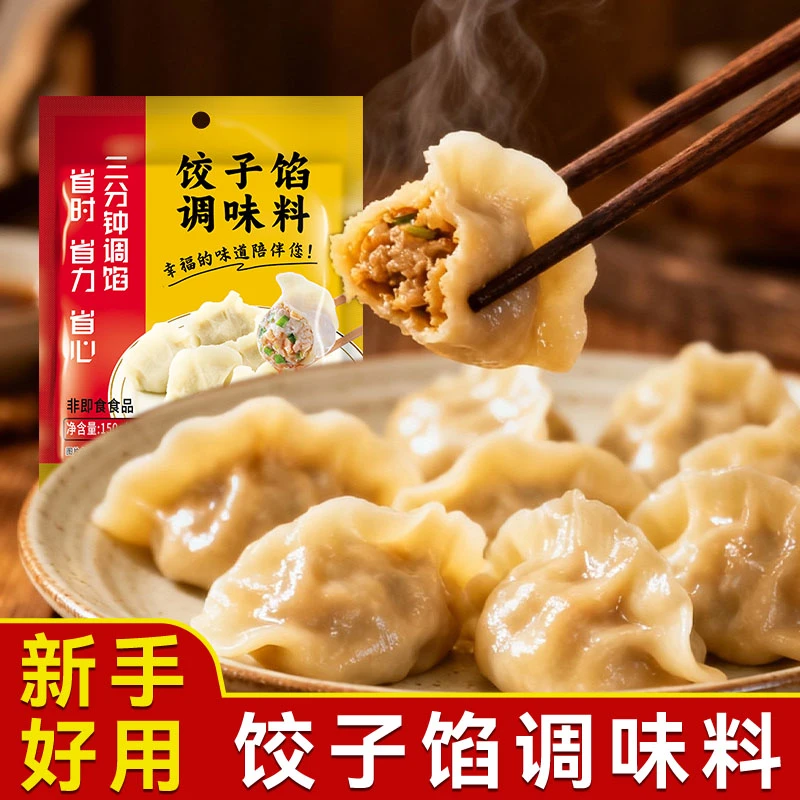 【商用调料】【饺子】 【包子 】【馄饨 】调料【荤素通用】饺子馅调料