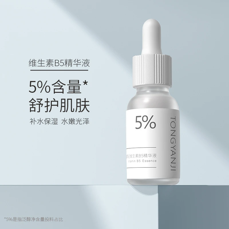 童颜纪维生素B5精华液实发3瓶补水保湿