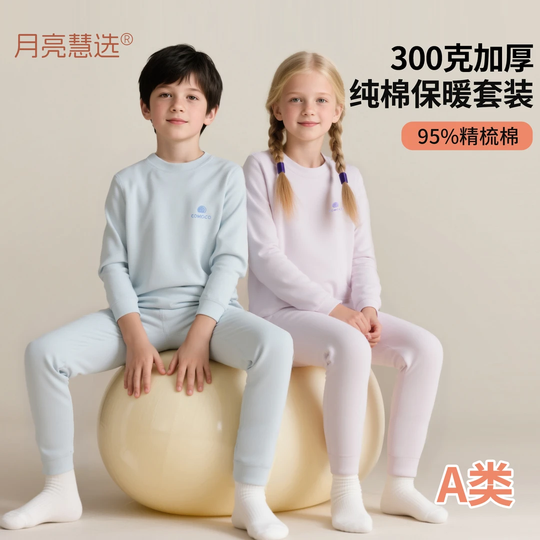 月亮「A类300克加厚纯棉保暖」1-12岁吸汗男童女童家居秋衣套6009—S