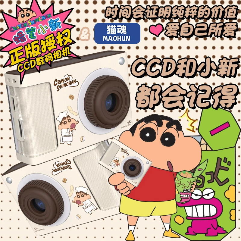 【蜡笔小新正版授权】联名猫魂彼岸里复古CCD相机双摄ins风礼盒精装
