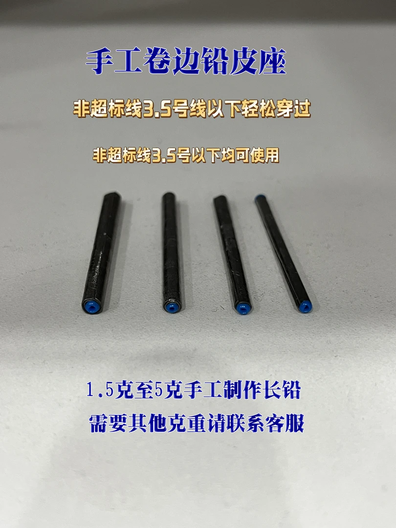 盘车摇矶冲钓专用长铅4.5厘米长铅