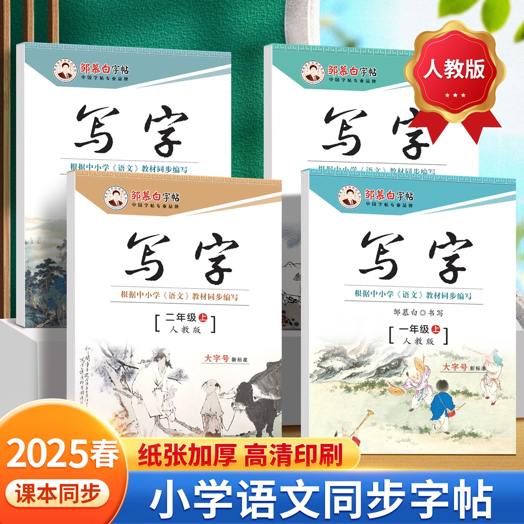 人教版小学1-6年级语文课本同步写字字帖一二三四五六年级上下册
