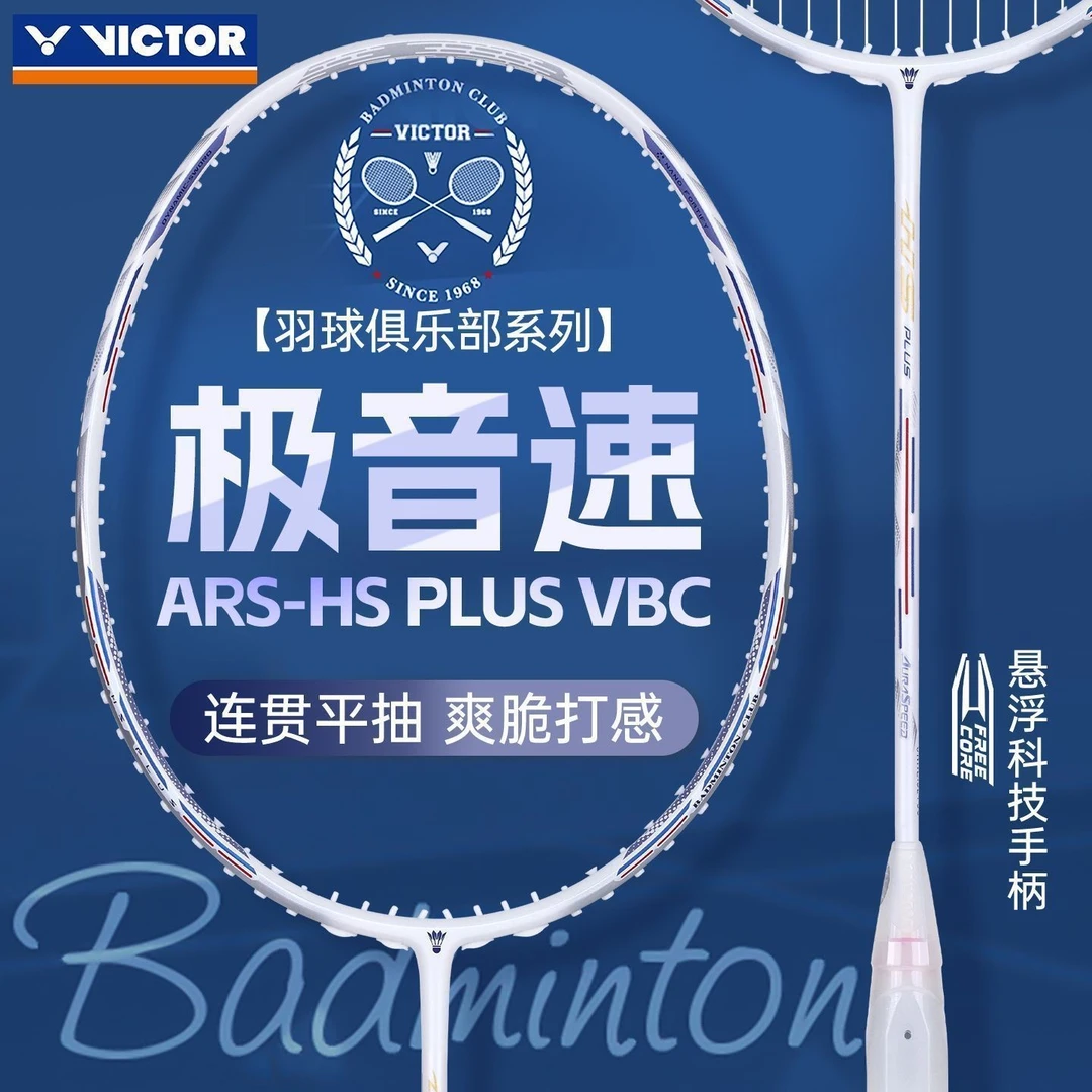 VICTOR/威克多胜利专业速度进攻型球拍ARS-HS PLUS 极音速超音速