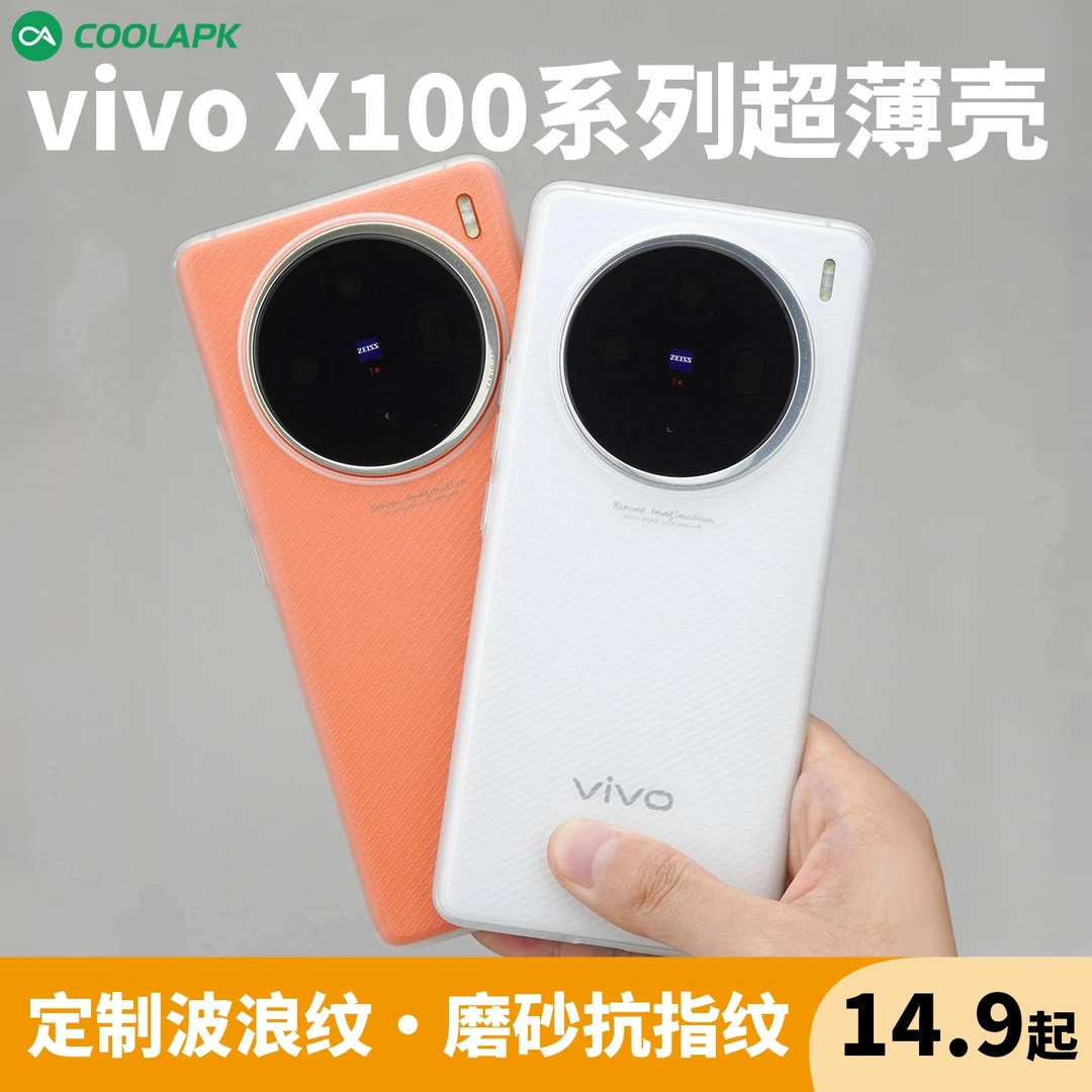 酷安酷品X100Pro超薄PP壳轻薄微磨砂透明抗指纹全包vivo硬壳光栅