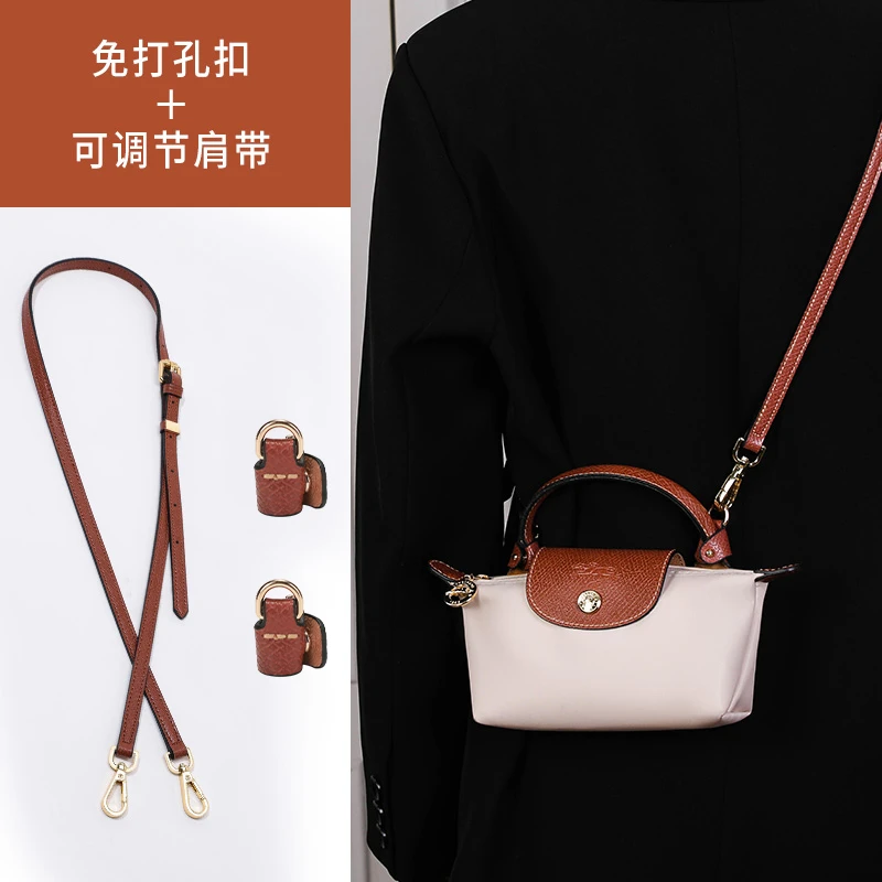 适用于Longchamp mini 饺子包肩带珑骧包改造斜挎免打孔肩带配件