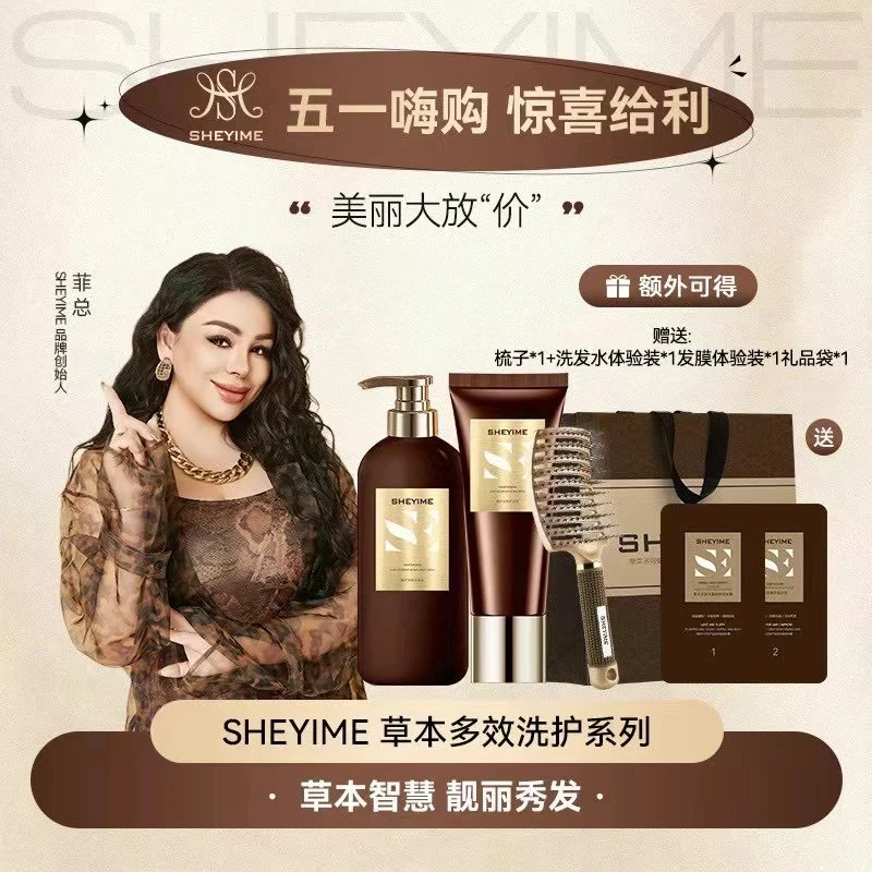 SHEYIME草本多效健发强韧洗发露