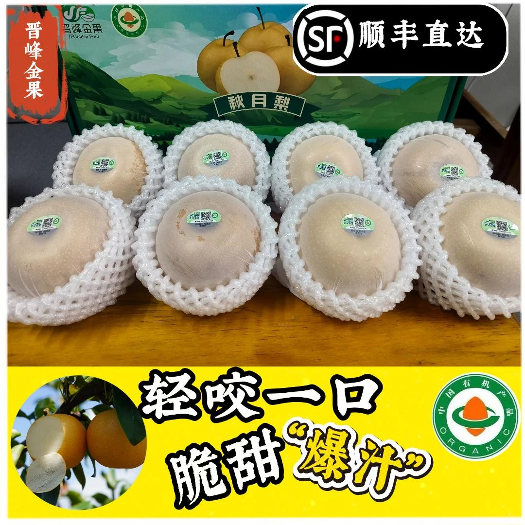 【顺丰包邮】陕西秦岭正宗有机秋月梨新鲜甜脆多汁大果梨子整箱