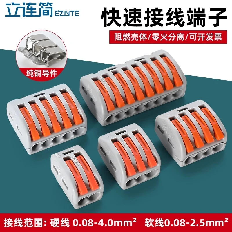 插拔式系列多功能万能电线连接器快速接头接线端子软硬线并线神器