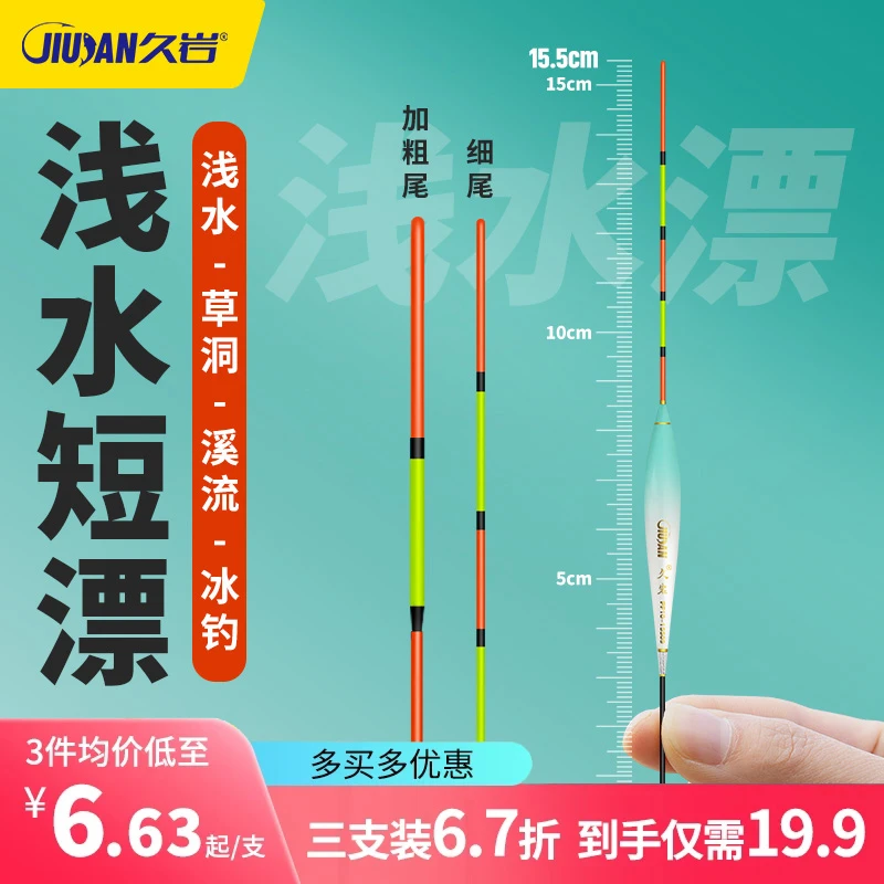 久岩浅水漂短漂醒目高灵敏加粗尾轻口鲫鲤鱼纳米浮漂冬春短小鱼漂