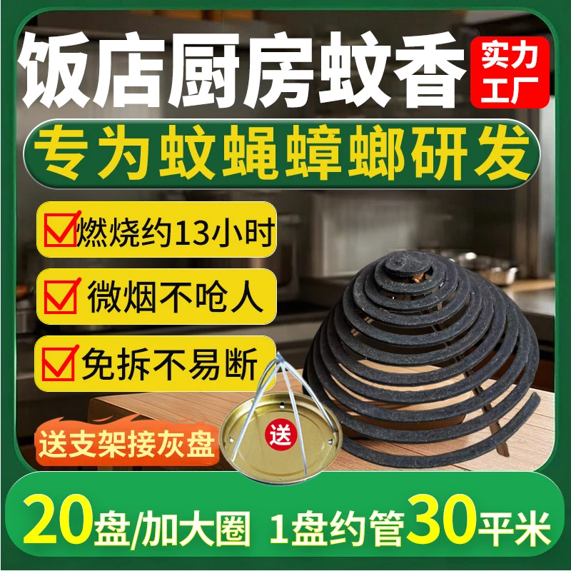【艾草蚊香】蚊香饭店厨房灭蚊驱蝇香养殖场防蚊驱蚊苍蝇畜牧蚊香