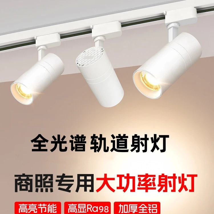 轨道射灯led轨道灯婚纱展厅服装店铺商用超亮节能聚光导轨灯明装