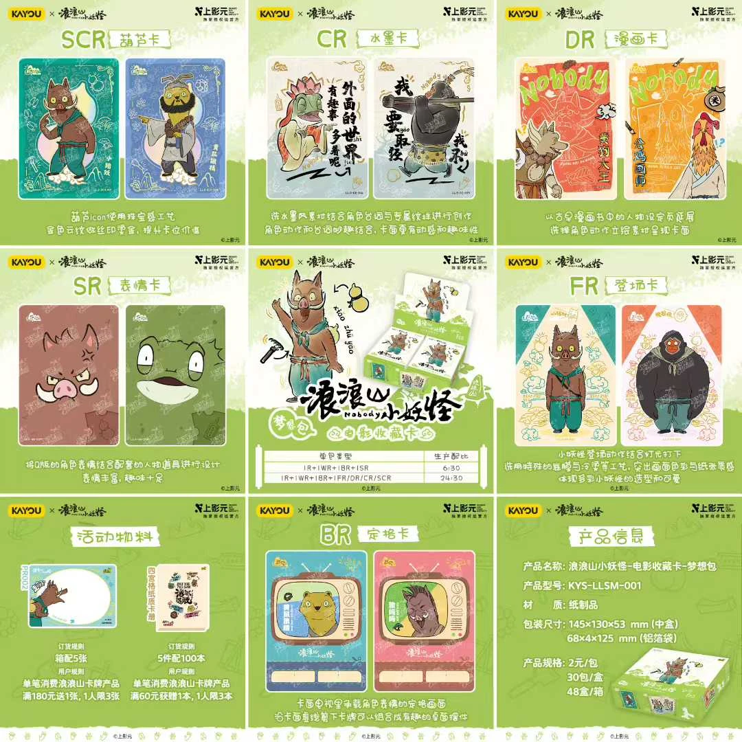 卡游SR/CR/DR刺盒 浪浪山勇气包