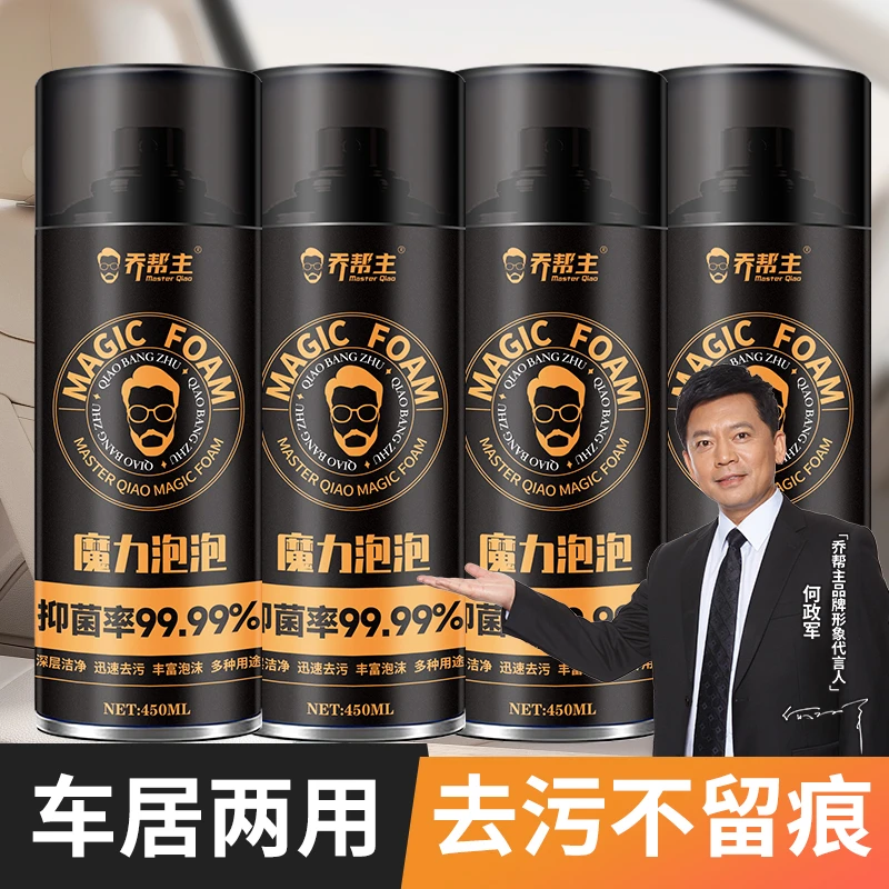 乔帮主魔力泡泡汽车内饰专用免水洗清洗剂多功能泡沫清洁剂