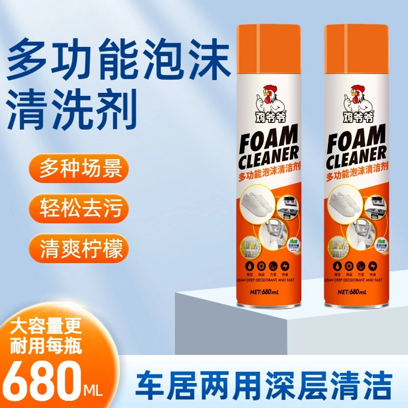 多功能泡沫清洗剂大容量家用680ML*2瓶清洁剂去污生活日常