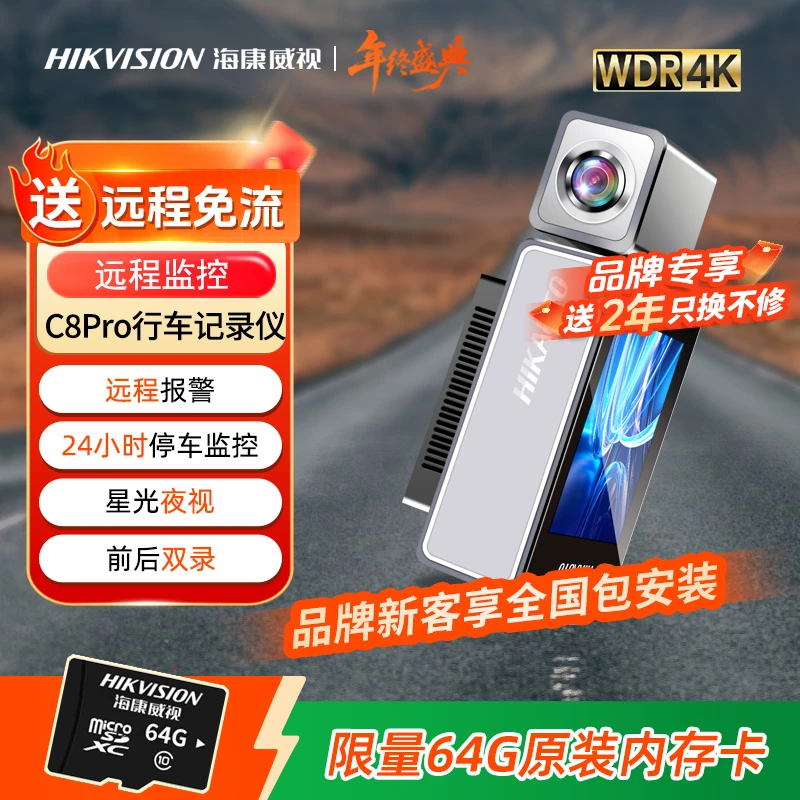 【双录远程免流】海康威视行车记录仪C8Pro24h远程停车监控4k超清