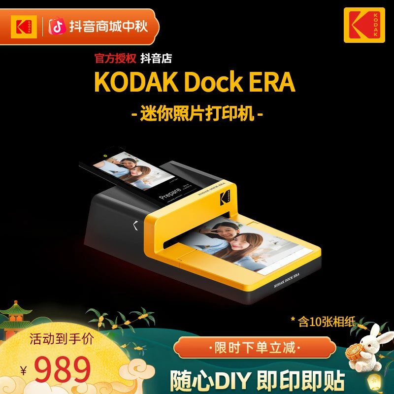 Kodak/柯达【双节献礼】Dock Era家用照片打印机蓝牙直连6英寸