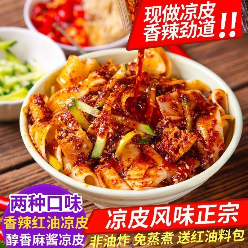 豫昊祥凉皮红油凉皮面皮麻酱米皮新鲜湿开袋即食代餐饱