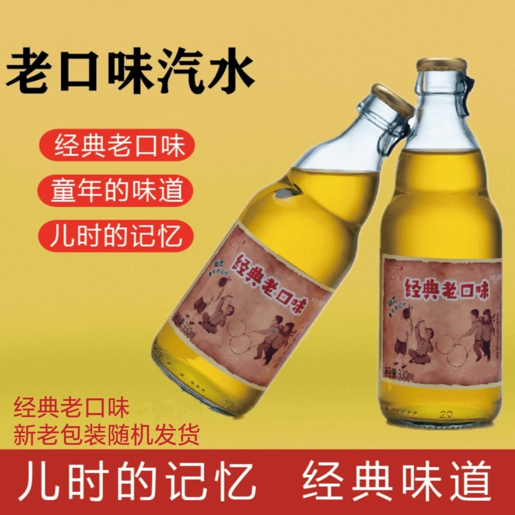 经典老口味330ml*6瓶小香槟味道碳酸饮料怀旧汽水80年代童年