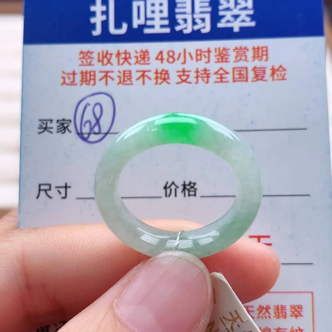未镶嵌戒指翡翠17 18号