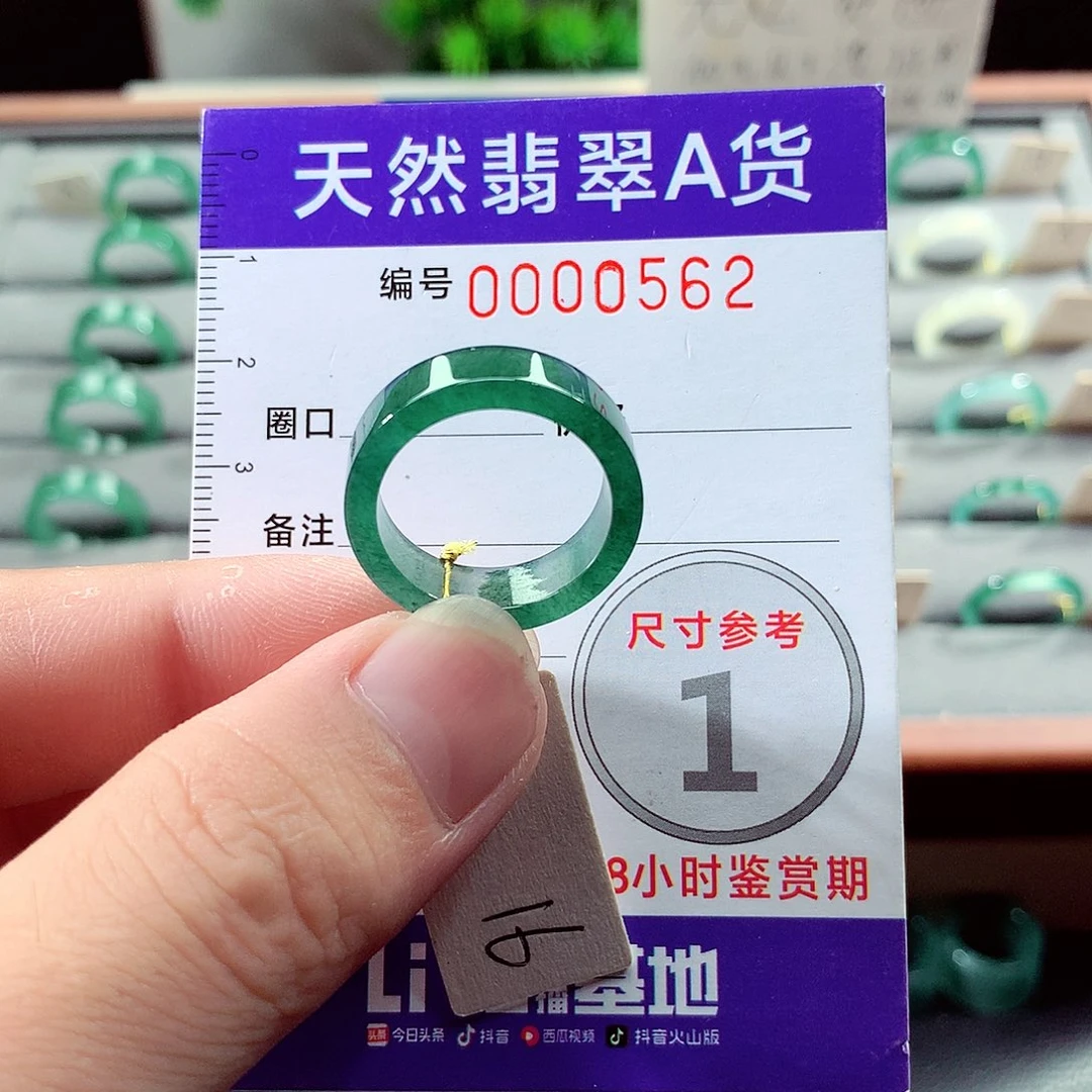 翡翠未镶嵌戒指16号