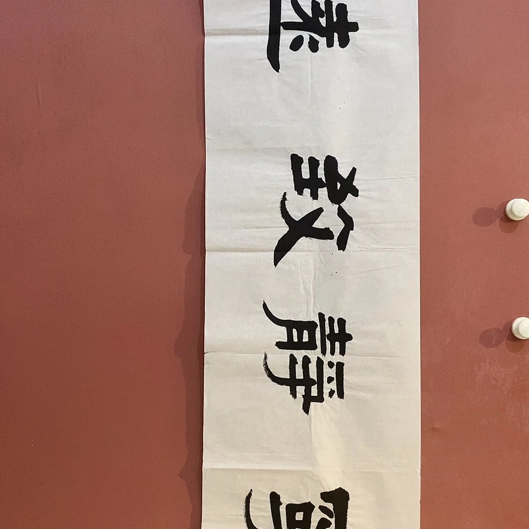 书法张志本老师作品