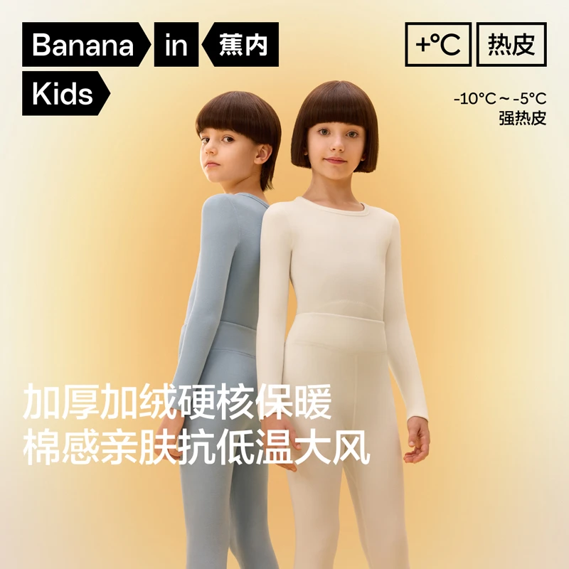 【皓然专属】蕉内小热皮303+++男女童7A抗菌分区保暖裤儿童秋裤