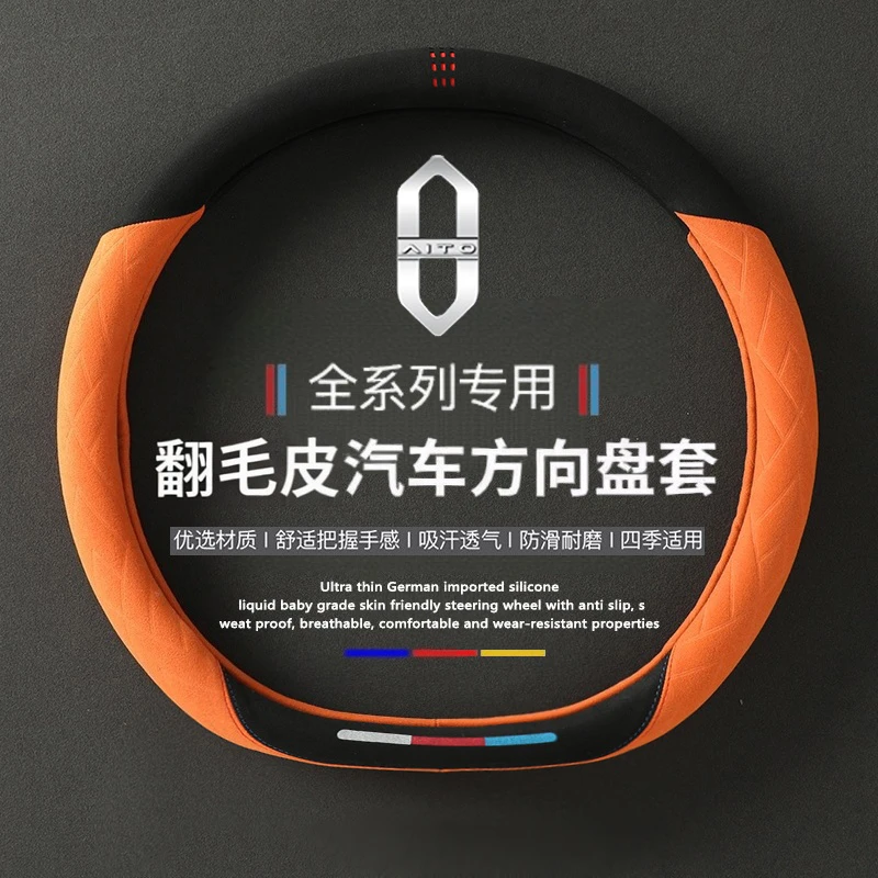 问界m7方向盘套四季通用问界m5 m5ev汽车把套问界m9翻毛皮保护套