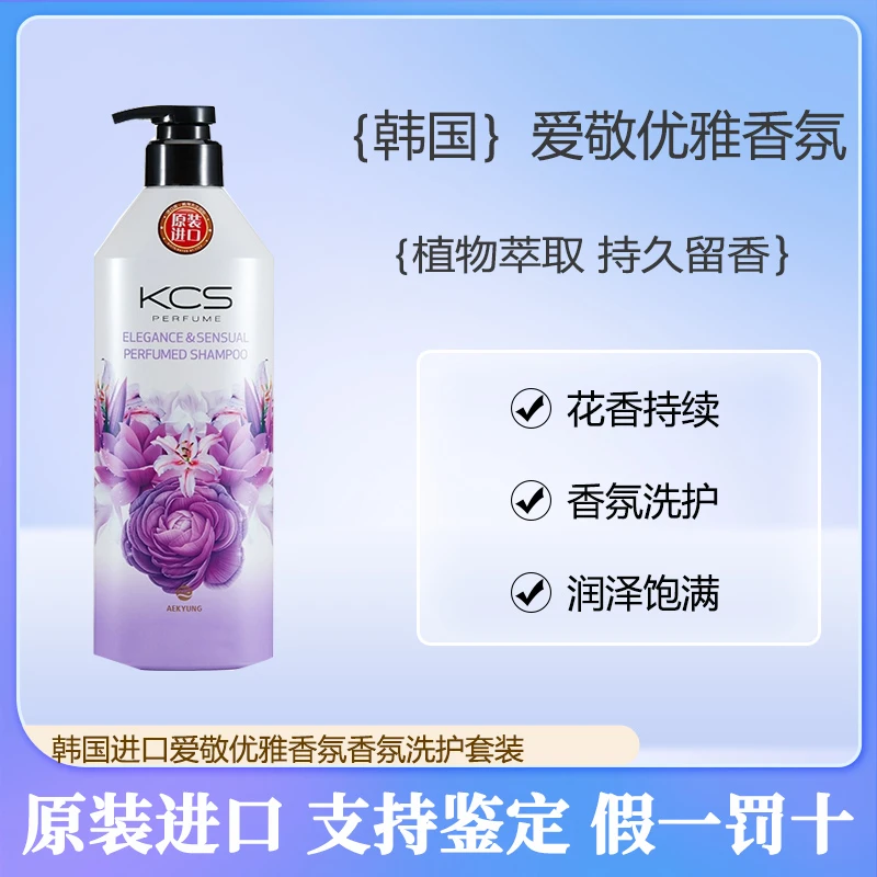 韩国进口爱敬K系优雅香氛去屑控油保湿洗发水护发素