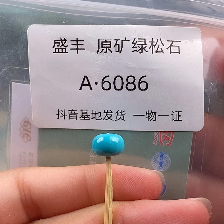 绿松石未镶嵌珠宝奇石8.8✖️6.4