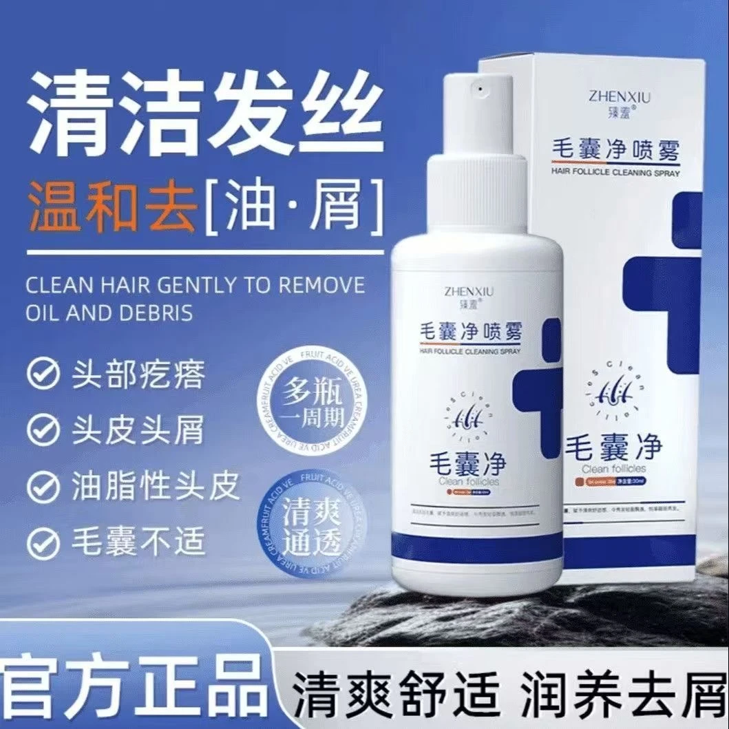 臻羞毛囊净喷雾清洁头皮护发头部疙瘩头屑止痒去屑精华免洗养发液