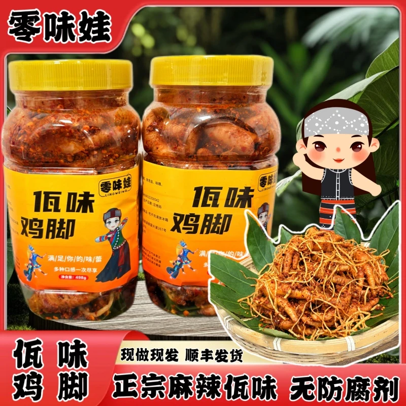 零味娃【顺丰包邮】云南风味佤味鸡爪鸡脚筋大杂烩三角骨牛皮混搭