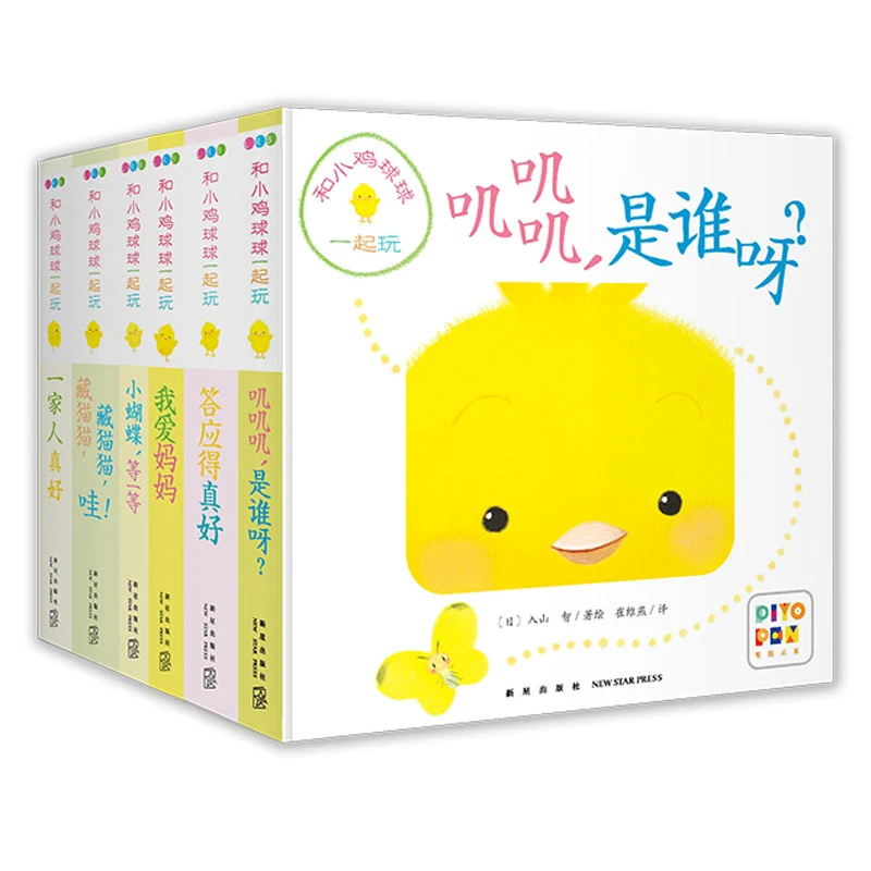 和小鸡球球一起玩:全6册