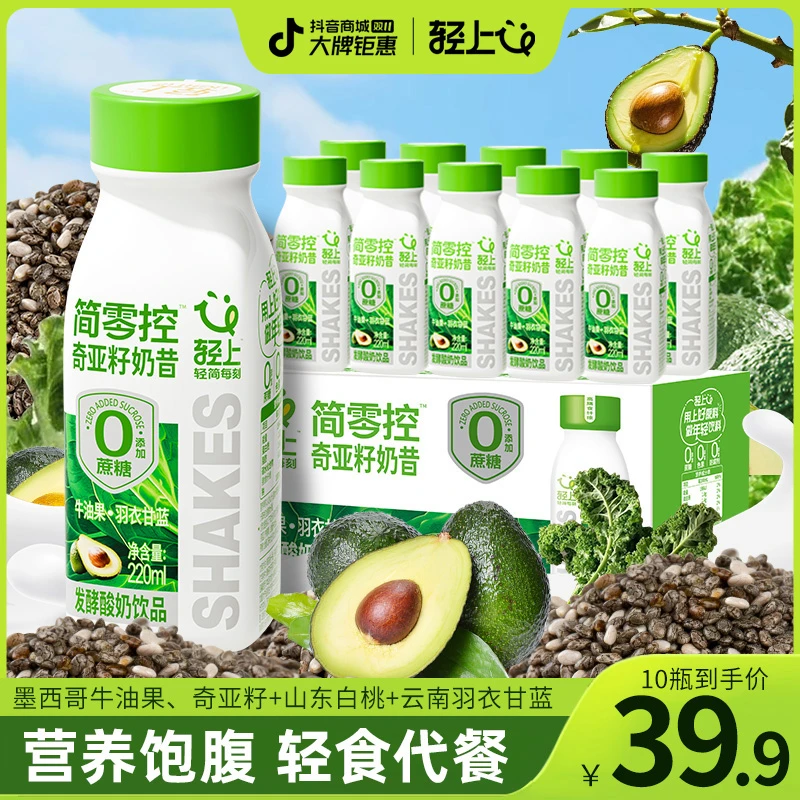 轻上简零控羽衣甘蓝牛油果奇亚籽奶昔酸奶饮品轻食解馋营养代餐